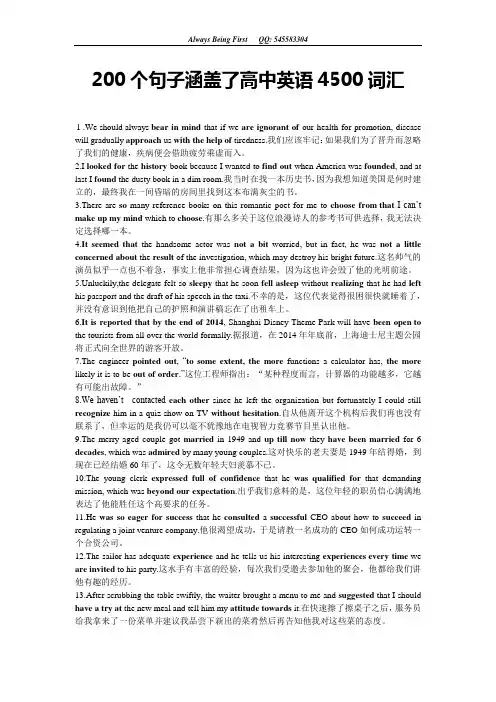 200个句子涵盖了高中英语4500词汇