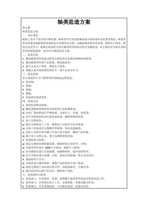 轴类监造方案