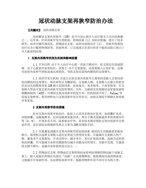 冠状动脉支架再狭窄防治办法