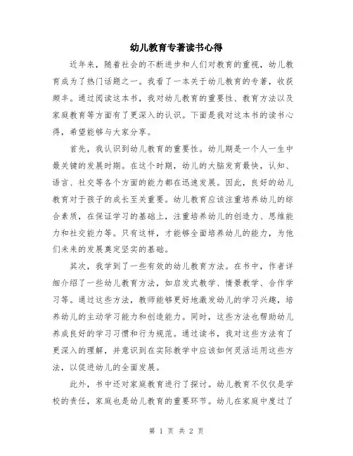 幼儿教育专著读书心得