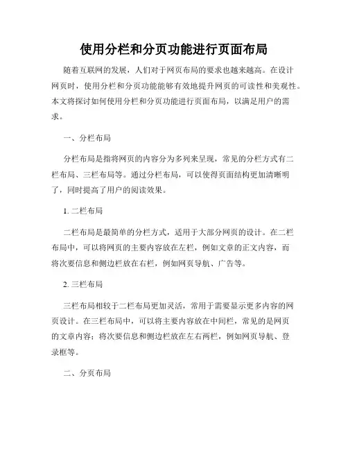 使用分栏和分页功能进行页面布局