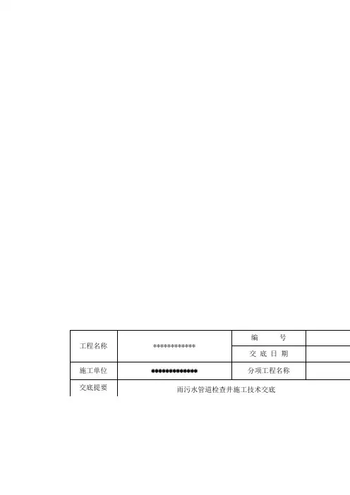 雨污水管道技术交底
