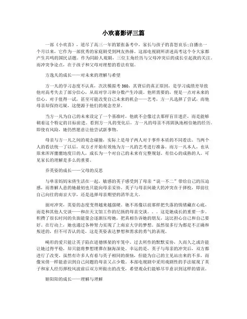小欢喜影评三篇