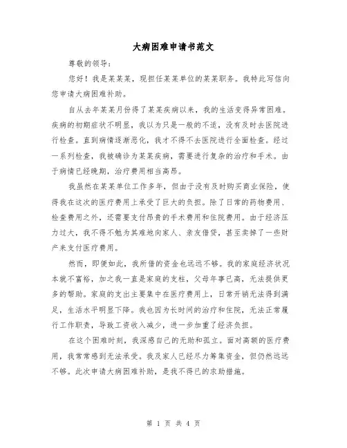 大病困难申请书范文（三篇）