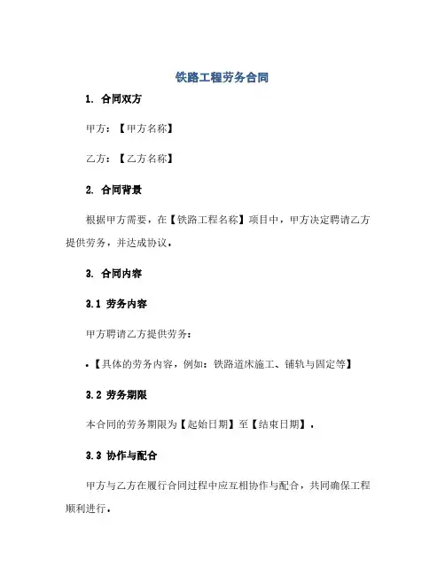 2023铁路工程劳务标准合同
