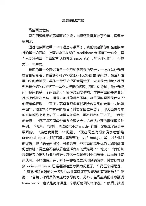 高盛面试之旅