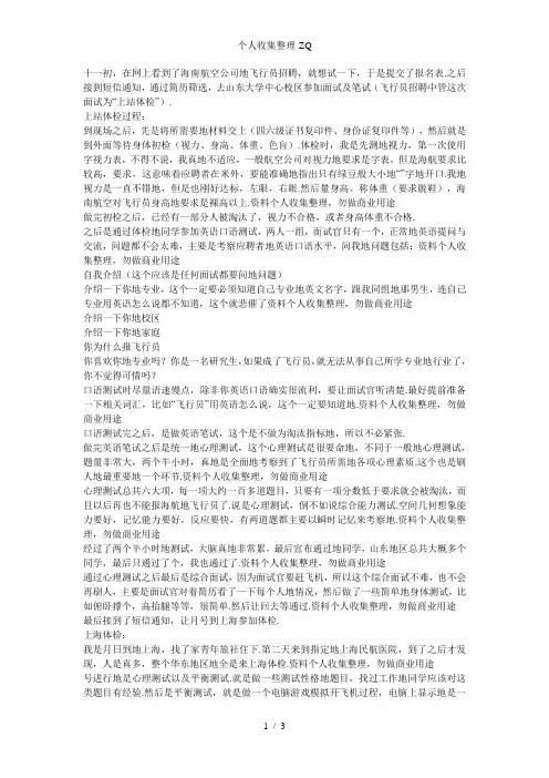 海南航空飞行员求职经历