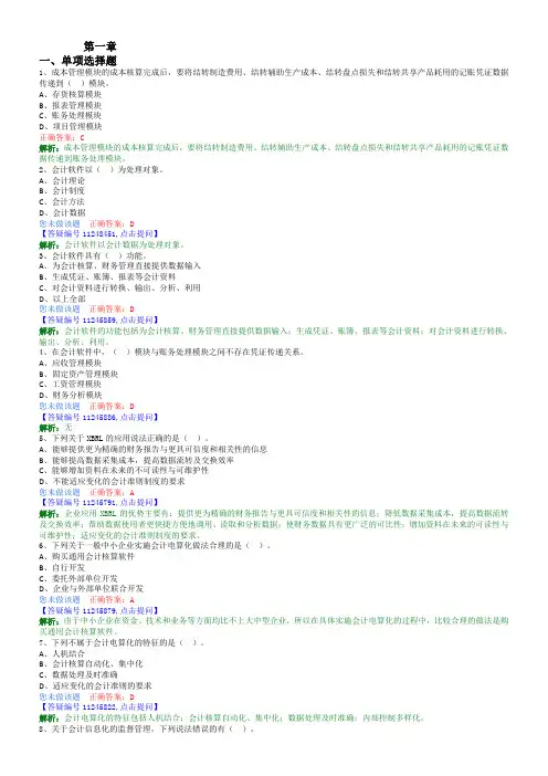 会计电算化练习题带答案
