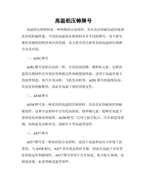 高温铝压铸牌号