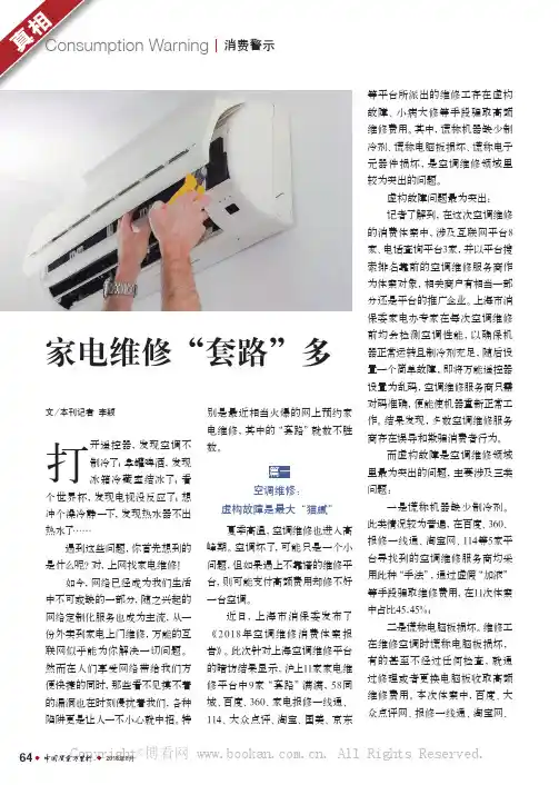 家电维修“套路”多
