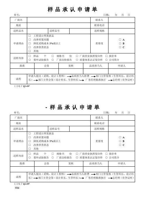 样品承认申请单