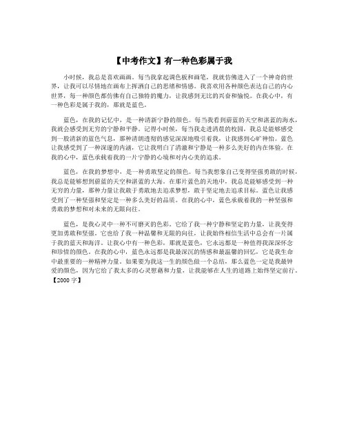 【中考作文】有一种色彩属于我