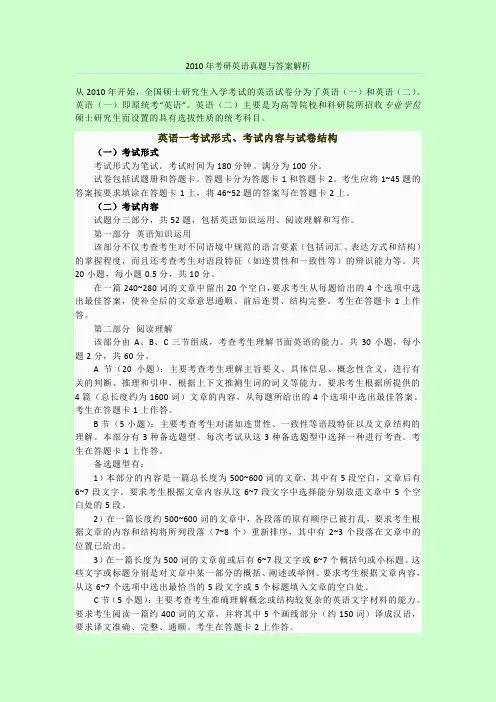 2010年考研英语真题及答案完整解析