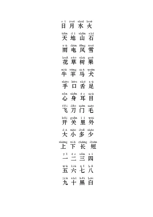 幼儿识字大全1000个常用汉字拼音版
