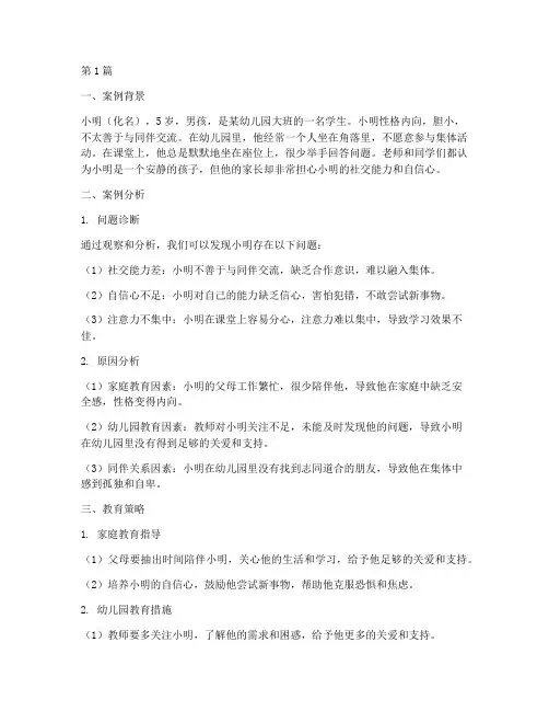 幼儿园教育案例分析范文(3篇)