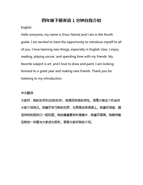 四年级下册英语1分钟自我介绍