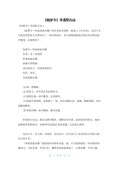 《如梦令》李清照古诗