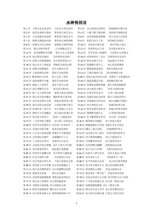 水浒传回目(全120回)