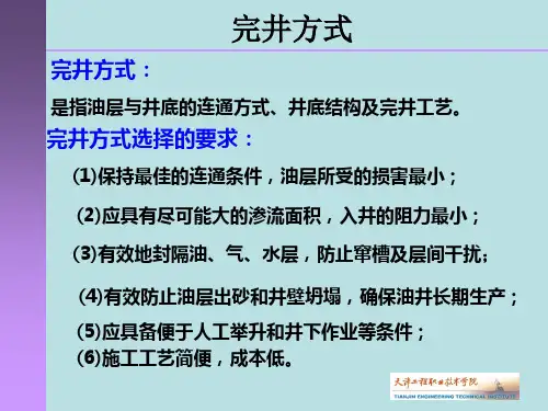 自喷采油