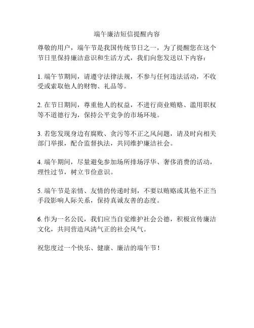 端午廉洁短信提醒内容