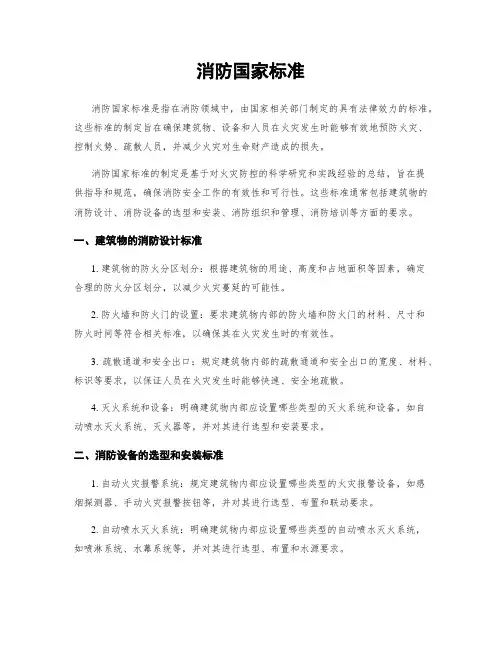 消防国家标准
