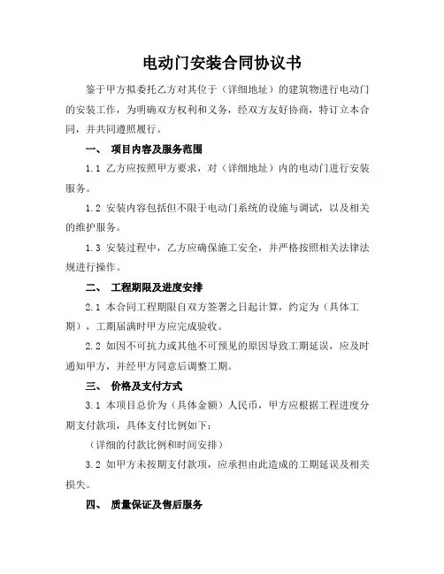 电动门安装合同协议书