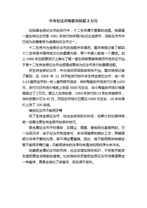 牛年纪念币每套市价超2万元