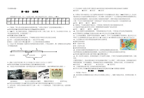 2014山西中考百校联考历史Word版