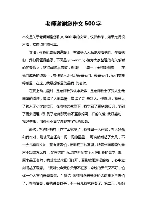 老师谢谢您作文500字