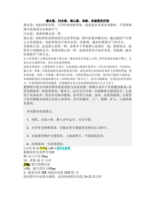 泵的种类