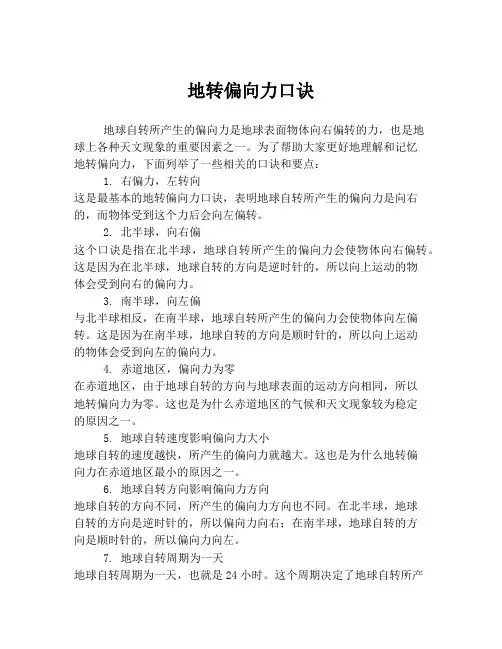 地转偏向力口诀