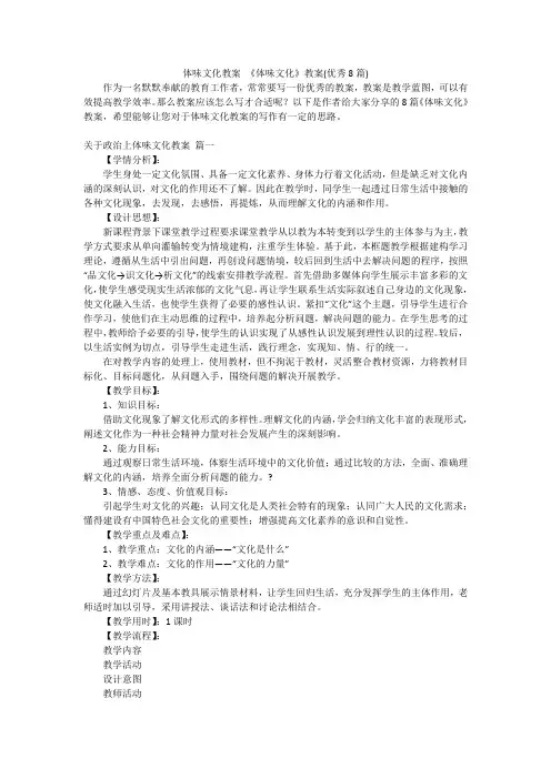 体味文化教案 《体味文化》教案(优秀8篇)