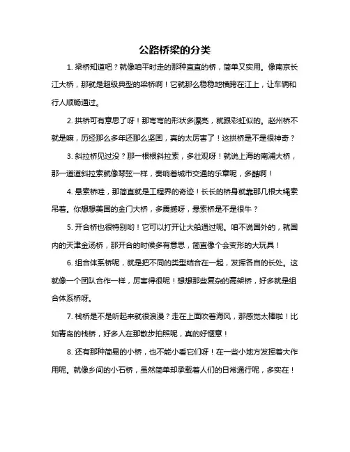 公路桥梁的分类