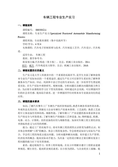 车辆工程专业生产实习   教学大纲
