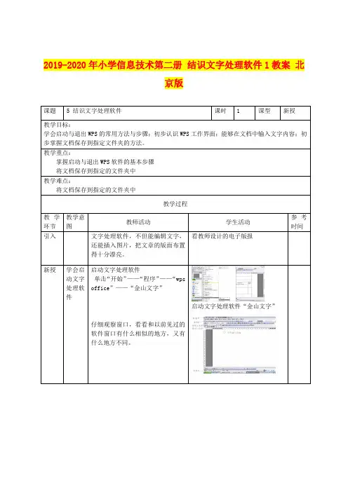 2019-2020年小学信息技术第二册 结识文字处理软件1教案 北京版