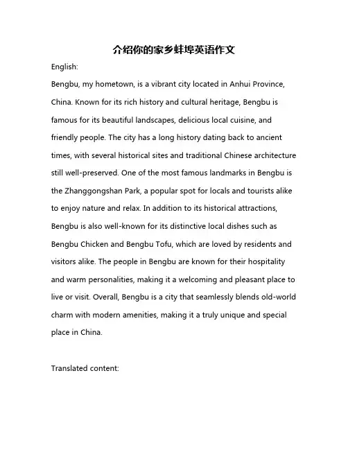 介绍你的家乡蚌埠英语作文