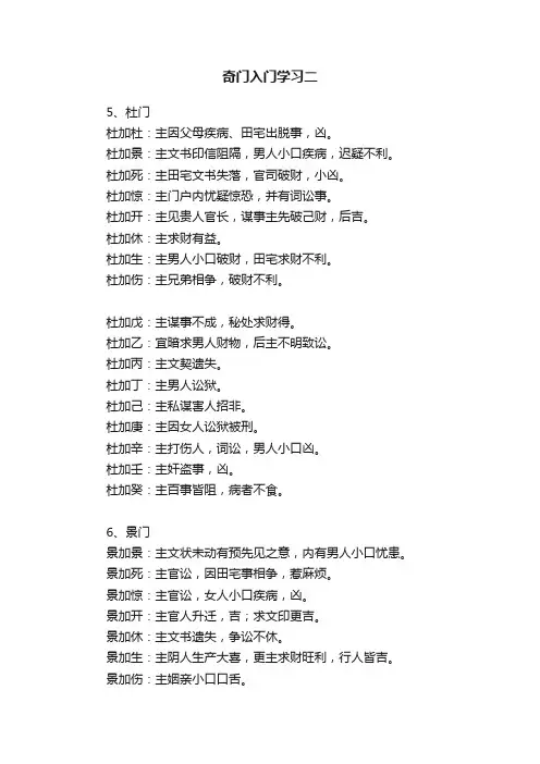 奇门入门学习二
