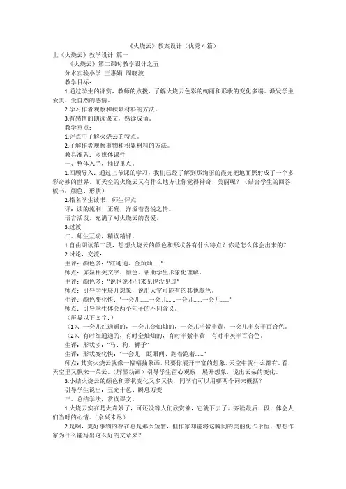 《火烧云》教案设计(优秀4篇)