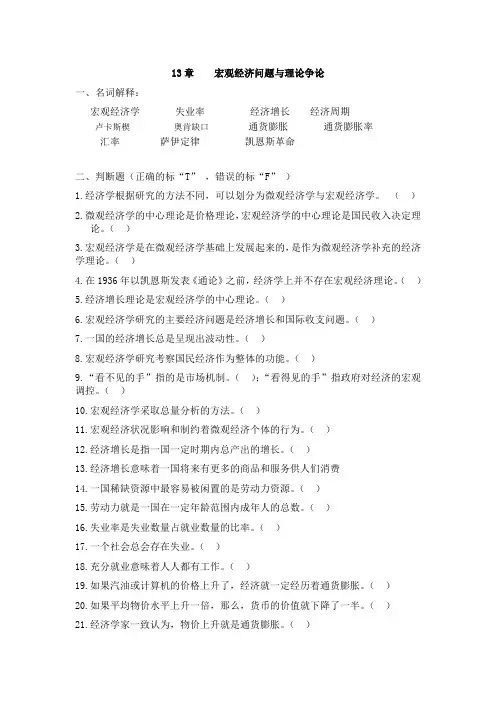 宏观经济学第1章习题及答案分析