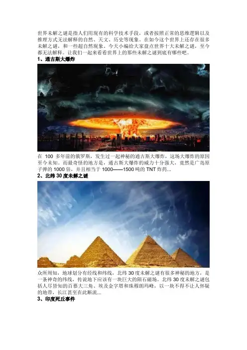 世界有哪些未解之谜