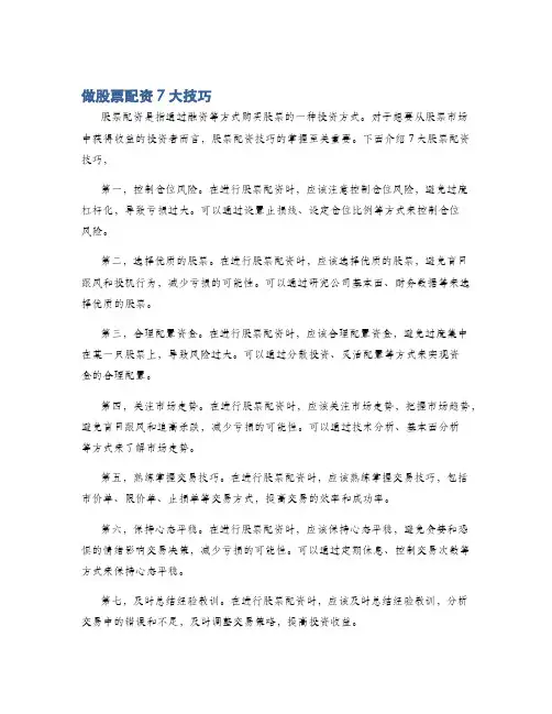 做股票配资7大技巧