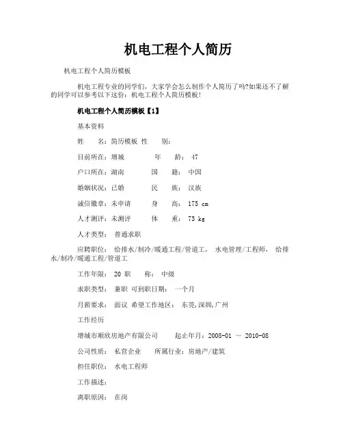 机电工程个人简历