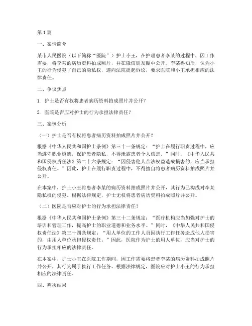 护理法律法规的案例分析(3篇)