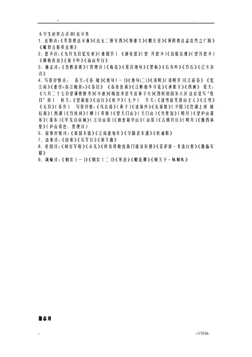小学生必背古诗80首分类