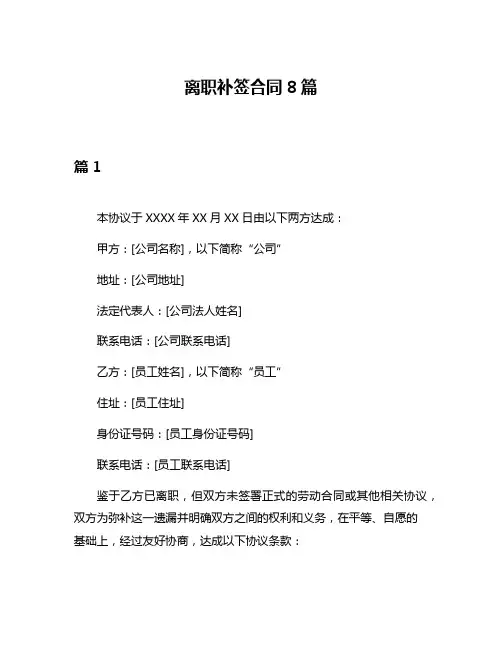 离职补签合同8篇