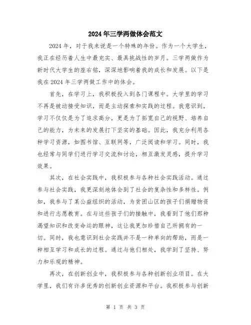 2024年三学两做体会范文