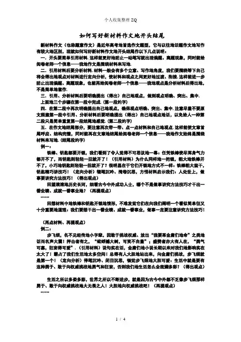 如何写好新材料作文的开头结尾