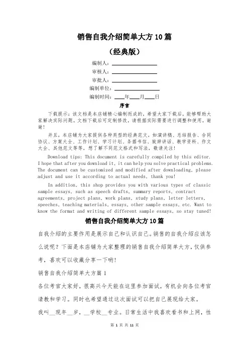 销售自我介绍简单大方10篇