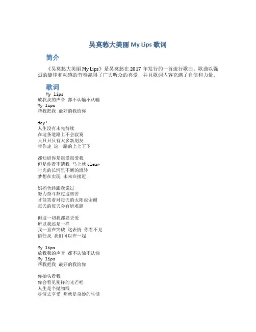 吴莫愁大美丽MyLips歌词