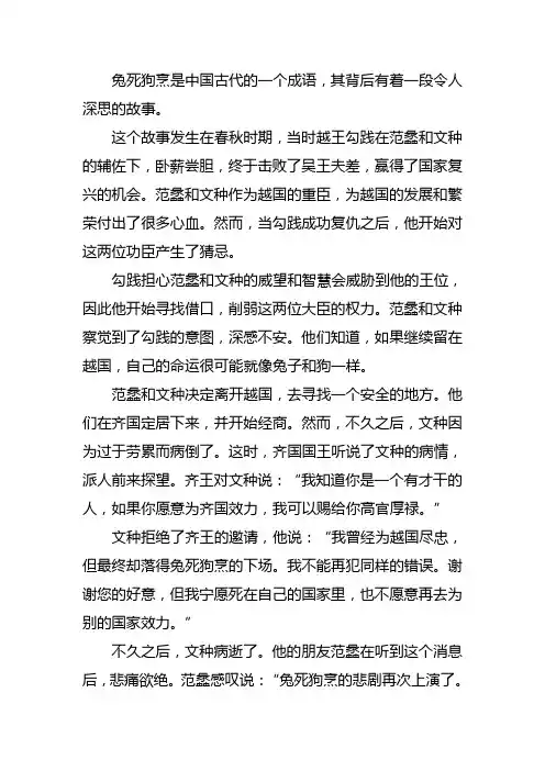 成语兔死狗烹的故事